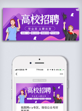 毕业招聘进行时公众号首图模板