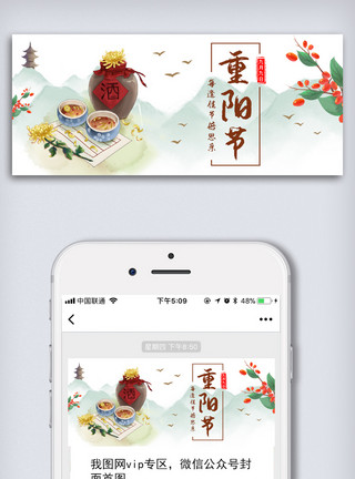 中国风banner简约中国风重阳节公众号首图模板
