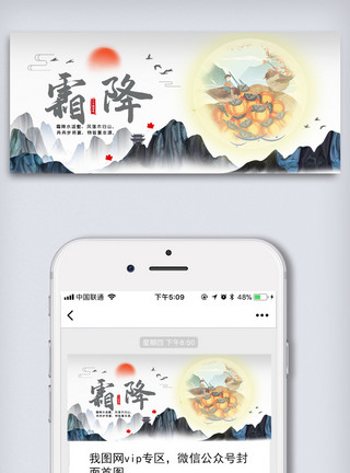 霜降图中国风传统节气之霜降公众号首图模板