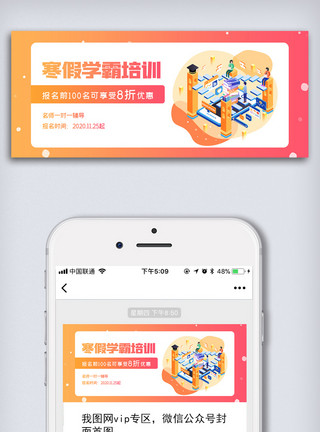 寒假招生立体字简约寒假学霸培训招生微信配图模板