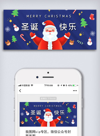 圣诞快乐素材创意卡通圣诞快乐微信公众号配图模板