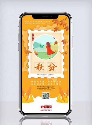银杏叶秋分传统节日手机海报模板