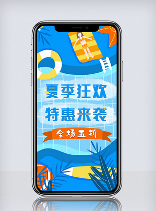 夏季促销图夏季促销微信公众号头图手机海报模板