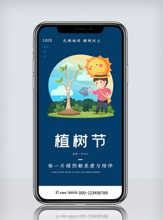 惊蛰素材免费创新植树节手机海报模板