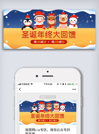 圣诞节狂欢简约圣诞节年终促销微信公众号配图模板