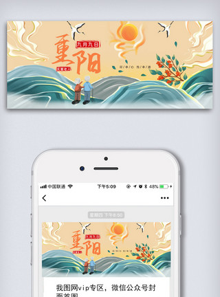 2020创意重阳节公众号首图模板