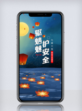 多彩水涟漪素材中国传统节日中元节海报模板