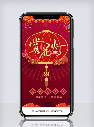 闪电psd红色喜庆大气新年年俗手机海报.psd模板