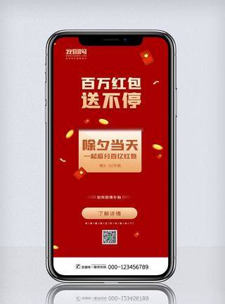 春节习俗红金百万红包送不停手机海报模板