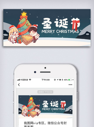 圣诞节狂欢创意卡通风格2020年圣诞节微信首图海报模板