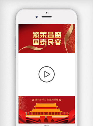 开门红视频大气简约创意中秋国庆节日视频边框模板