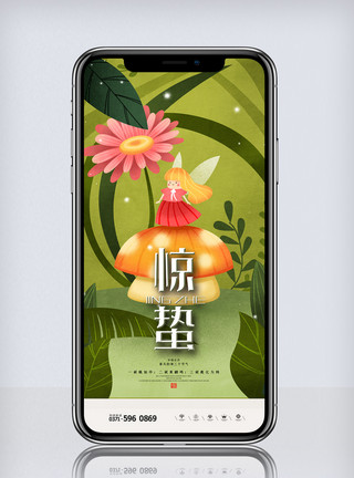 中国传统插画简洁惊蛰二十四节气手机海报模板