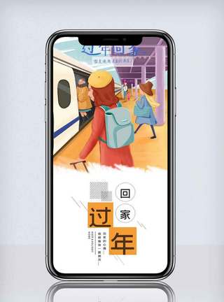 贵州高铁创新回家过年手机海报模板