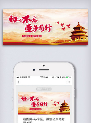 盛世中国创意中国共产党建党一百周年微信首图模板