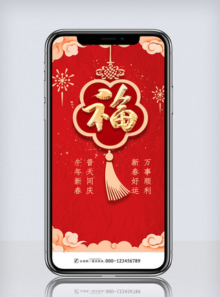 H5宣传图红色喜庆新春祝福手机海报.psd模板