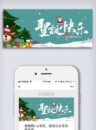 PNG图下载创意卡通风格圣诞节微信首图海报模板