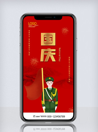 中秋文字设计红金十一国庆节手机海报设计模板模板