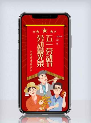 简约劳动节锦旗手机海报.psd模板