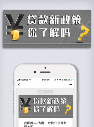 小图配图贷款新政策微信首页配图模板