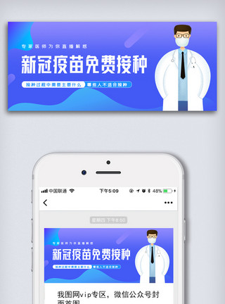 文本框免费新冠疫苗免费接种社区通知微信配图模板