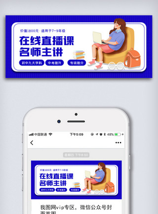 在线教育卡通卡通在线教育培训微信公众号配图模板