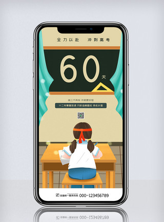 毕业卡通卡通简约高考倒计时海报模板