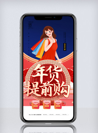 剪影大气春节年货节手机海报模板
