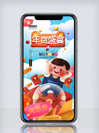 年货不打烊卡通创意春节年货节手机海报模板