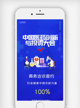 父亲节宣传中国医药创新与投资大会原创宣传手机用图模板