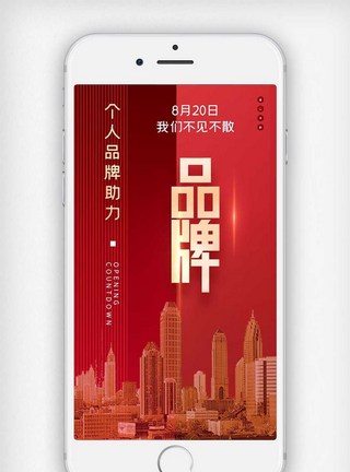 琳琅满目的商品个人品牌助力原创宣传手机用图模板