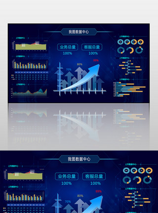 免费素材平台蓝色科技感数据展示大数据监控可模板