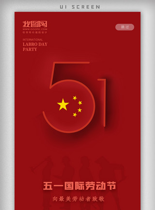 劳动节旅游季卡通拍照app界面模板