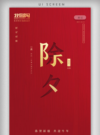 商用免费庆贺新年素材新年春节牛年红色喜庆海报模板