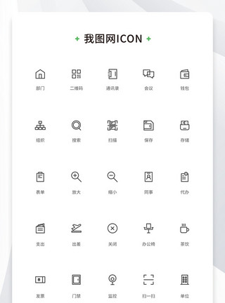 黑白元素创意黑白办公线性icon原创ui元素(二）模板