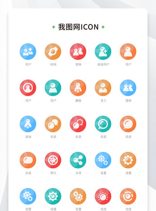 图标设置彩色时尚扁平化大气互联网uiicon图标模板