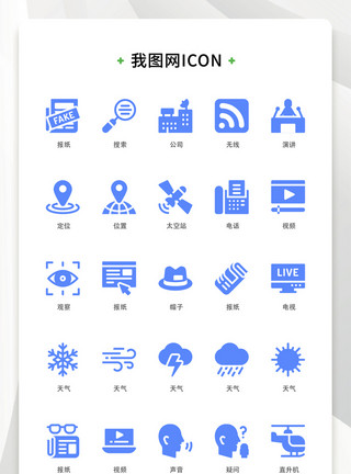 图标天气蓝色扁平化大气新闻资讯矢量icon图标模板