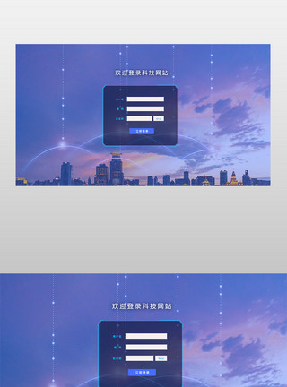 蓝色大气科技网站登录页面模板图片