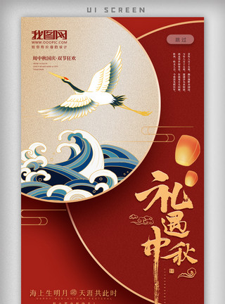 艺术字国庆节中秋节简约书签海报界面模板