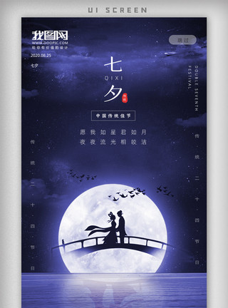 紫色光晕效果七夕情人节唯美简约花瓣app界面模板