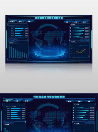 梦幻宇宙地球蓝色大气企业可视化数据界面模板