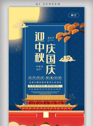 地产ui中秋蓝色传统节日宣传ui.psd模板