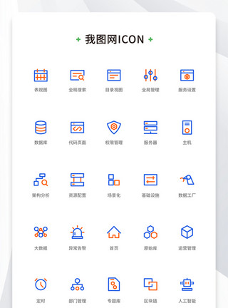 扁平图标元素创意线性扁平双色办公元素icon原创ui元素模板