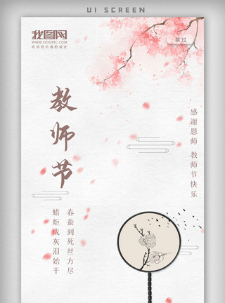 白色光芒素材毛笔课堂简约教师节创意海报模板