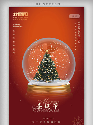 ps卷叶素材红色圣诞节手机app启动页模板