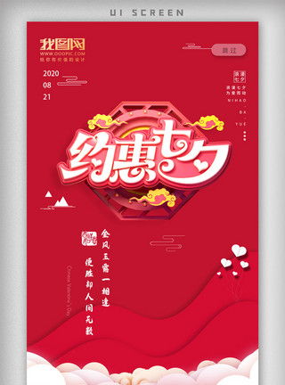 手绘织女七夕爱情红色情人节星空唯美app海报模板