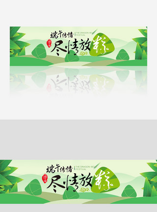 粽子促销主图可爱卡通端午节网页banner设计模板