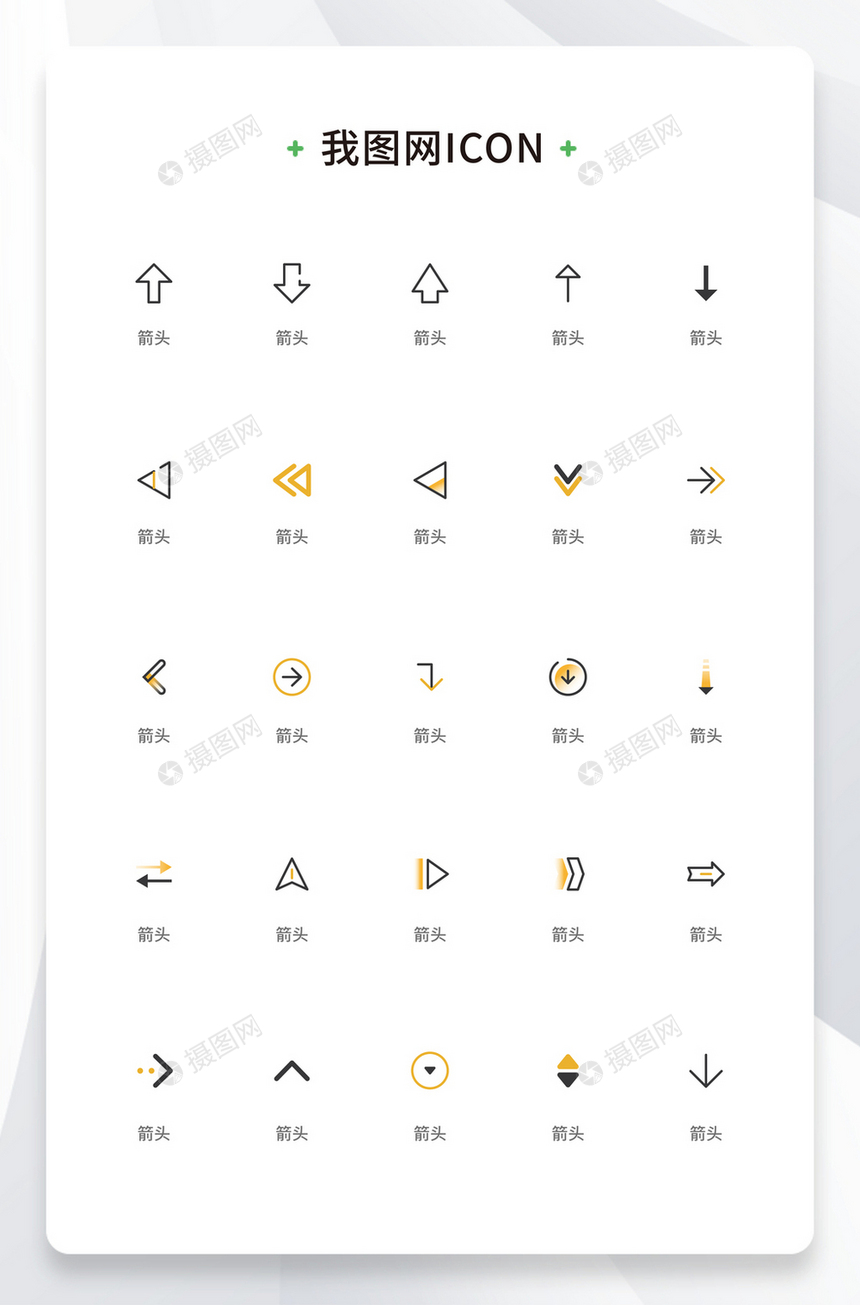 创意箭头多色线性icon原创ui元素图片