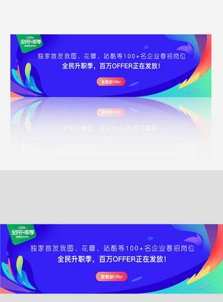 筷子素材免费最新招聘简约创意banner网页模板模板