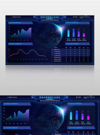 蓝色图表可视化大数据信息管理服务后台界面模板