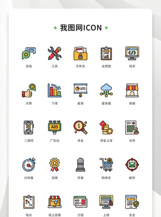 电子图标彩色线性精致电子商务矢量icon图标模板